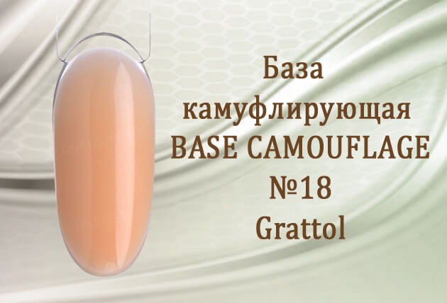 Base Camouflage No18 - новинка бренда Grattol