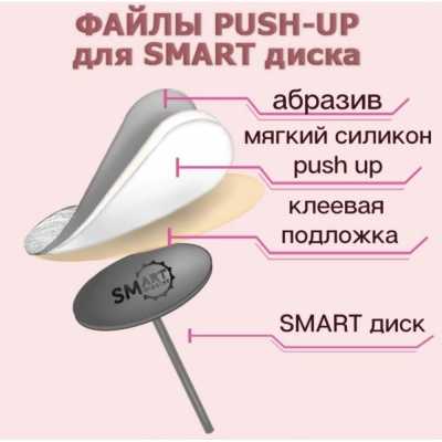 Smart, PUSH UP файл-диск М 25 шт абразивность P100